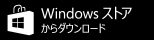 Windowsストアから乗換案内をダウンロード