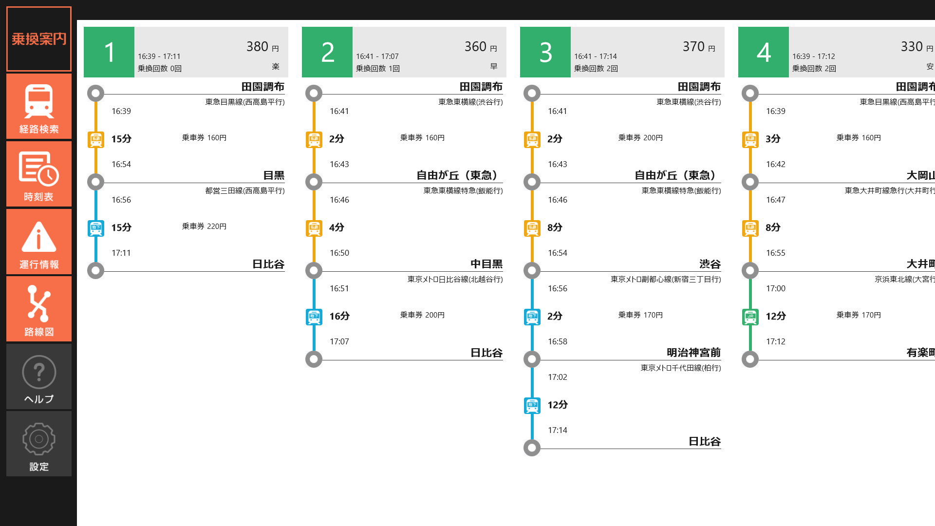 経路検索